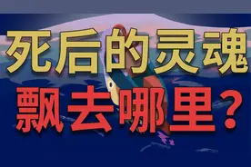 死去的灵魂飘去哪里？早逝的11岁男孩告诉你的答案，真了不起！