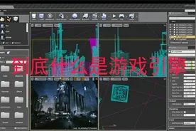 到底什么是游戏引擎，谁是第一款3D游戏视频封面