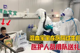 混血宝宝在医院过生日，中国医护人员排队拍照送礼物，媳妇很感动视频封面