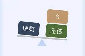 如果手上有钱是先理财或是先还债?视频封面