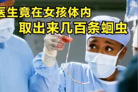 医生竟在女孩体内取出几百条蛔虫【影视】视频封面