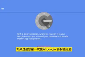 Google Authenticator  使用教程|谷歌身份验证器APP使用教程视频封面