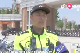 临沂高考现场发生感人一幕，考生考前脚腕受伤，民警亲自背到考场视频封面