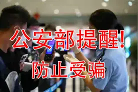 公安部提醒！手机来电显示这3个电话，2个不建议接听，1个要接听