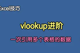 vlookup的进阶用法，一次引用6个sheet的数据，快速提高工作效率