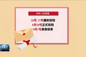河南2020年高招本科一批录取结束 共录取新生96958人视频封面