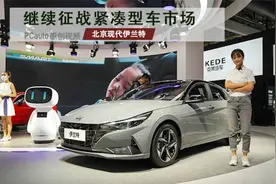 继续征战紧凑型车市场 视频评车：北京现代伊兰特