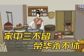 “家中三不留，荣华永不休”哪三物不能留？该扔的东西别犹豫视频封面