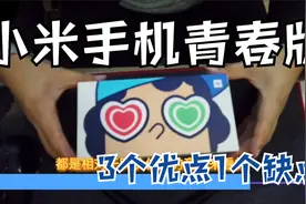 小米10青春版开箱 优点缺点介绍视频封面