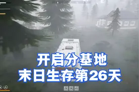 《SurrounDead》迷你dayz末日沙盒生存26开启分基地