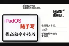 【iPad】用Apple Pencil随手写 提高效率小技巧