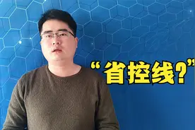 高考志愿填报：省控线是什么？过了省控线就能被录取吗