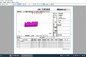 MastercamX-2022刀具清单安装与调试（喜欢的留言、私信）