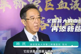 全国最大的血透中心再添新版图视频封面