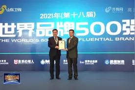 祝贺！海尔、青岛啤酒、魏桥，山东3个品牌获颁《世界品牌500强》视频封面