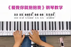 魔性好听的儿歌《爱我你就抱抱我》无人不晓，学会弹给孩子听
