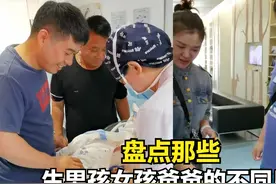 盘点生男孩女孩时爸爸的不同反应，爸爸得知二胎还是男孩后晕倒！视频封面