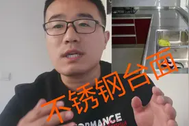 橱柜做不锈钢台面好不好？有没有喜欢的？听着装修工长怎么评价视频封面