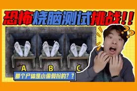 恐怖智商测试挑战！哪个尸体是小偷假扮的？看你能答对几道题视频封面