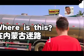 美国人去内蒙古呼和浩特的伊利基地，迷路多次终于到达（上集）视频封面