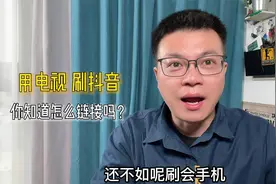 用电视也能刷抖音，轻松两步就可以实现