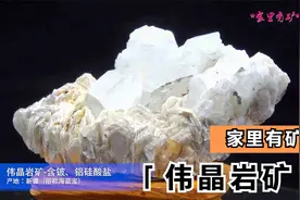 【家里有矿】矿标分享-海蓝宝