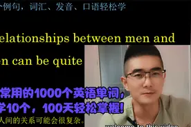 国外最常用的1000个英语单词，每天学10个，100天轻松掌握!视频封面