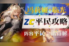 【明日方舟】MN-EX-7·平民攻略