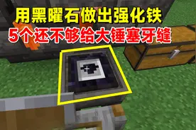 我的世界匠魂65：用黑曜石做出强化铁，5个还不够给大锤塞牙缝视频封面