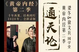 46 梁冬对话徐文兵黄帝内经 第二季 灵枢通天 四视频封面