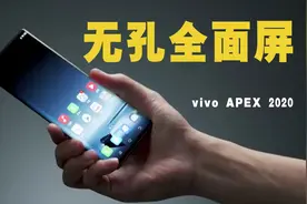 VIVO无孔全面屏手机，强迫症看了都说好！视频封面