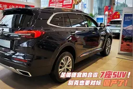 7座SUV首选！昂科威PLUS降2.5万以上，第三排能坐 就选2.0T轻混！视频封面