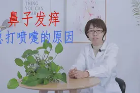 鼻子发痒、总打喷嚏？或是1种病“找上门”，趁早预防视频封面