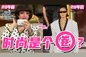 垫肩西装！大肠发圈！老妈的衣橱如何卷土重来视频封面