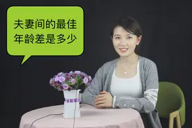 夫妻间的最佳年龄差是多少？不是3岁，而是这个岁数！视频封面