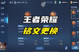 王者荣耀铭文为什么不能更换