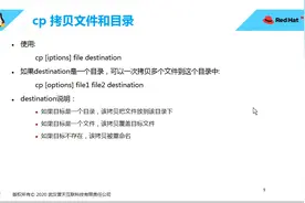 【红帽Linux入门基础】文件系统基本操作命令之ls，cp mv文件操作视频封面