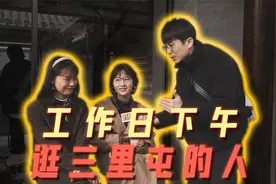工作日下午逛三里屯的人是干嘛的？视频封面