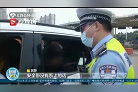 记得系安全带！本月起，南京机动车后排乘客被查到不系就罚款视频封面
