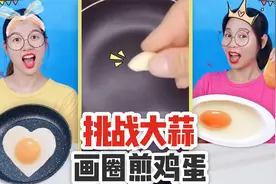 挑战大蒜画圈煎鸡蛋！大蒜涂一涂摩擦一下，还能把蛋黄提起来？