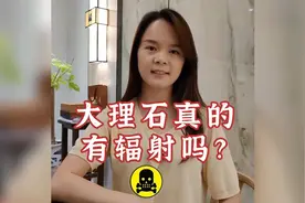 科普知识：太可怕了，大理石居然有fu射？视频封面