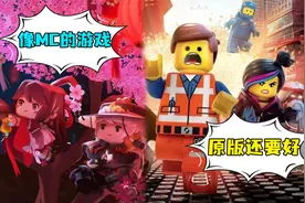 盘点和MC相似的几款游戏，有的甚至比原版还要好