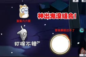 太空行动：让船员懵懵的神出鬼没组合，女巫+间谍的迷之操作！视频封面