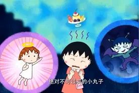 樱桃小丸子：小丸子无法拒绝高级布丁的诱惑，爸爸的心理大斗争视频封面