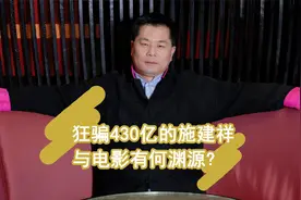 利用电影诈骗430亿，在逃期间还用加密货币行骗，他终于被捕了！视频封面