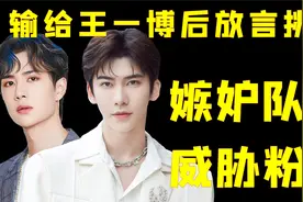 自卑扭曲 丁泽仁：在私下diss队友，被曝黑料后和站姐哭闹假死视频封面