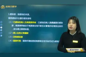 初级护师基础护理学30医院感染02感染源：4种常见的感染来源视频封面