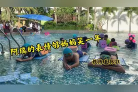 980元给娃报游泳共10节课包教会4节已上完腿都不会蹬，愁坏了胖妈视频封面