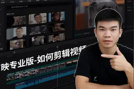 剪映专业版视频教程04，想要提高剪辑效率，你需要先了解这些功能
