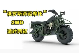 俄罗斯适时两驱摩托《巴尔特2X2》前后轮均有动力！有差速器！视频封面